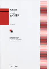 女声合唱組曲 心の四季 (1406)