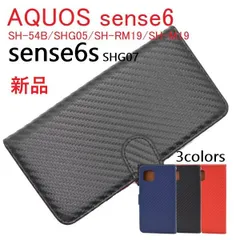 新品■AQUOS sense6 SH-54B/SHG05/SH-RM19/SH-M19 sense6s SHG07専用カーボンデザインレザー調手帳型スマホケース・SH54B sh-54b shg05 shg07 sense 6s moac