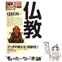 2024年最新】中古 仏教 超の人気アイテム - メルカリ