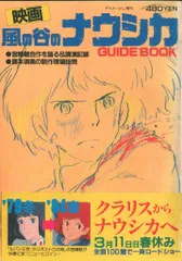 2025年最新】風の谷のナウシカ guideの人気アイテム - メルカリ