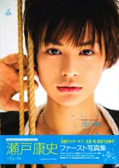 ❤️直筆サイン入り★瀬戸康史D-BOYS写真 6枚セット特典メッセージ 非売品 2025年最新】瀬戸康史 写真の人気アイテム - メルカリ