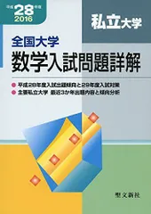 2024年最新】全国大学 数学 入試問題詳解の人気アイテム - メルカリ