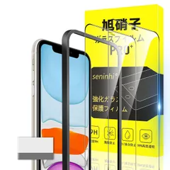 【人気商品】対応 iPhone 11 / iPhone XR ガラスフィルム ガイド枠付き 6.1インチ 指紋防止 【2* フィルム+ 1*ガイド枠付き + 1*取り除き発泡板】国産旭硝子材質 apple iphone11 薄型 強化ガラス iphoneXR