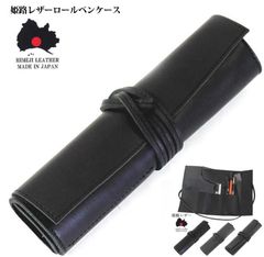 高級 姫路 ヌメ革 ロールペンケース 筆箱 本革 多機能 ペンケース