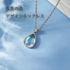 レディースアクセサリー 人魚の涙ネックレス シルバー925 金属アレルギー対応 雫型 ペンダント しずく ドロップ型 ブルーストーン 天然石風 プレゼント 透明感 上品 清楚 フォーマル カジュアル 両用 青い宝石風 誕生日 記念日　y12075 SW