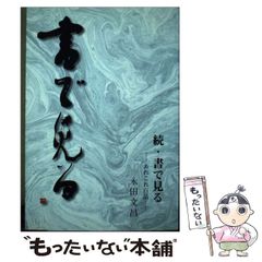 【中古】 「道徳」授業批判 １３/明治図書出版/宇佐美寛 71NCziMcSwL._UF350,350_QL50_.jpg