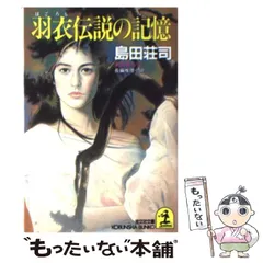 2024年最新】羽衣伝説の人気アイテム - メルカリ