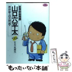 総務部総務課 山口六平太 1-42巻セット 中古品 楽天市場】山口六平太 全巻セットの通販