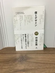 希少！仲條正義2002年「フジノヤマイ」シリーズ 2025年最新】仲條正義の人気アイテム - メルカリ