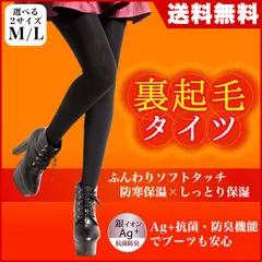 裏起毛タイツ レディース ブラック M L 抗菌防臭 黒 新品 送料無料 保温