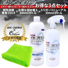 EK-ZERO　本体300ml 、クロス付き) と 500ml 詰め替えボトル