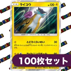 ポケモンカード ライコウ とどろくらいめい ライトニングボール sm8b R 約100枚セット まとめ売り