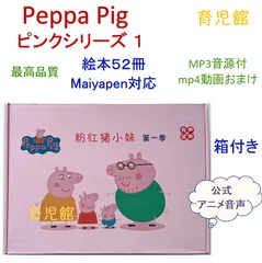 新品】Peppa Pig ペッパピッグ 50冊 青箱 マイヤペン付 MaiyaPen