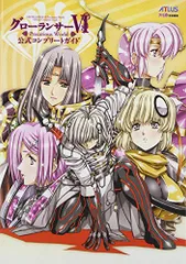 2025年最新】グローランサー6の人気アイテム - メルカリ