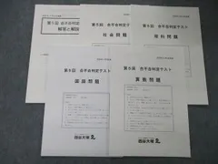 2024年最新】合不合判定テスト 四谷大塚 6年の人気アイテム - メルカリ