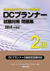 2024年最新】dcプランナー 2級の人気アイテム - メルカリ