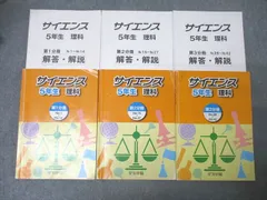 2025年最新】浜学園 テキスト サイエンス 5年の人気アイテム - メルカリ