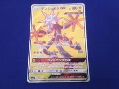 2024年最新】ポケモンカード デンジュモクGXの人気アイテム - メルカリ