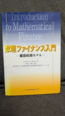 2025年最新】数理ファイナンス入門―離散時間モデルの人気