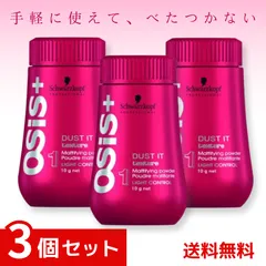 シュワルツコフ オージス ダストイット DUST IT 10g ×3個セット 4515208850198 /のサムネイル