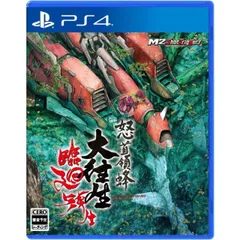 怒首領蜂大往生 臨廻転生 PS4 Play Station4 ゲームソフト JAN:4589664270173 ≡A7840