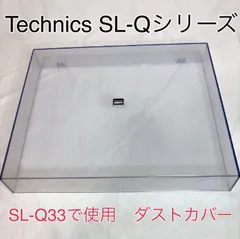 【whitemen】Technicsダストカバー#1296 #1413-K Technics Dust Cover Clear SL-1200 1210 MK2 MK5 M3D MK6 MK7