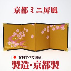 ★かわいいお雛様に♬★京都ミニ屏風-４曲屏風①桜水／高さ11cm