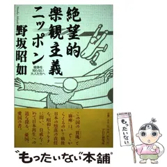 【中古・初版・激レア】 対論 野坂昭如×五木寛之 Amazon.co.jp: 対論 (講談社文庫 177) : 五木 寛之, 野坂 昭如: 本