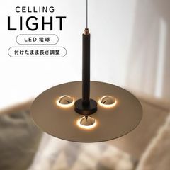 シーリングライト ペンダントライト 付けたまま長さ調整 LED 1灯 電球色 吊り下げライト 天井照明 照明器具 6畳 モダン キッチン 食卓 リビング 北欧