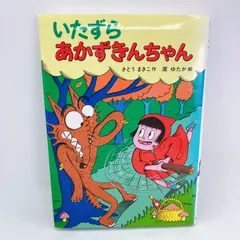 A93　いたずらあかずきんちゃん