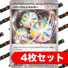リバーサルエネルギー 4枚セット （ミラー仕様）