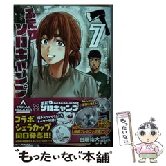 楽天Kobo電子書籍ストア: ふたりソロキャンプ（1） - 出端祐大