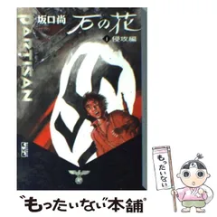 2026年最新】石の花坂口尚の人気アイテム - メルカリ