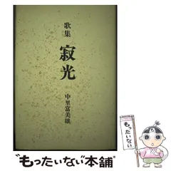 2026年最新】中里_富美雄の人気アイテム - メルカリ