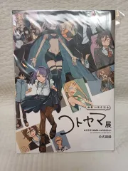 コトヤマ展 公式図録 Amazon.co.jp: コトヤマ展公式図録 だかしかし よふかしのうた