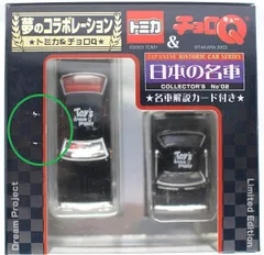 トミカ＆チョロQ 日本の名車 コレクターズセット10ケース【未開封】 トミカ＆チョロQ 日本の名車 コレクターズセット10ケース【未