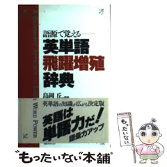 2024年最新】日本 語源辞典の人気アイテム - メルカリ