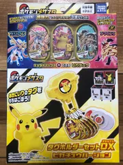 ポケモンメザスタ タグホルダーセットDX　ピカチュウバージョン　ポケットモンスター 【未開封品】【アウトレット倉庫在庫】【外箱傷みあり】【北海道、沖縄、離島はお届け不可】