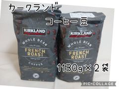 カークランド フレンチローストコーヒー 1.13kg×2袋 コーヒー豆