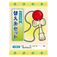けん玉 替え糸キット 糸3本(約50cm) ビーズ3個 説明書付きのサムネイル