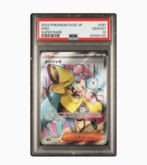 ポケモンカード チルタリスCHR PSA10 - メルカリ