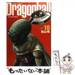 【中古】 ドラゴンボール 完全版 10 （ジャンプ コミックス） / 鳥山 明 / 集英社