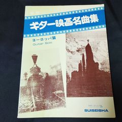 ギター／ギター弾き語り 1970-2000年発行