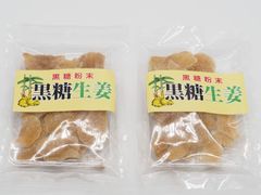 昔ながらがの しょうが糖  黒糖生姜2袋セット