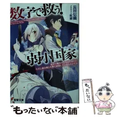 2024年最新】数字で救う！弱小国家の人気アイテム - メルカリ