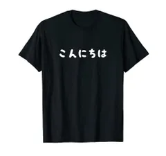 2024年最新】日本語Tシャツの人気アイテム - メルカリ