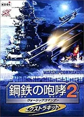 2025年最新】鋼鉄の咆哮2 ウォーシップコマンダーの人気アイテム