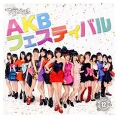 2026年最新】AKB48劇場10周年 記念祭&記念公演 の人気アイテム - メルカリ