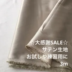 2FX/4180◆3m 感謝祭/限定/ポリエステルサテン生地/アパレルブランド/生地のM
