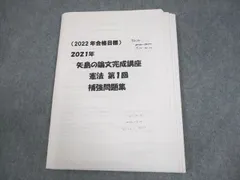 LEC東京リーガルマインド 司法試験 矢島の論文補強問題集 全7法セット 憲法 等 2024年合格目標 状態良い 計10冊 120L4D hqdefault.jpg